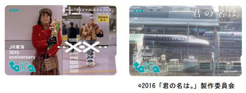 君の名は。」TOICA、1月30日から予約販売 希望者全員が購入可能