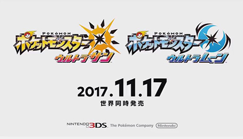 ポケモン最新作「ウルトラサン・ムーン」11月発売 ニンテンドー3DS向け