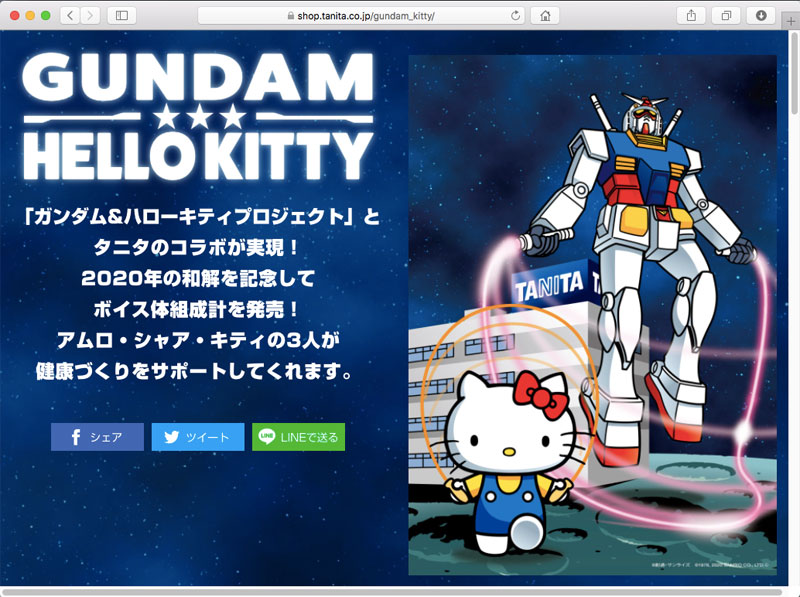 認めたくないものだな」 シャア専用体組成計（など）、出る - ITmedia NEWS