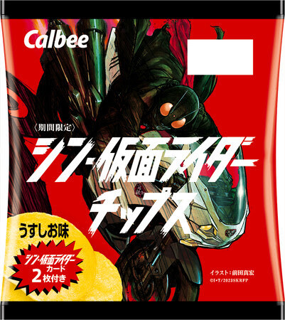 シン・仮面ライダーチップス」カルビー公式で販売再開、2時間足らずで