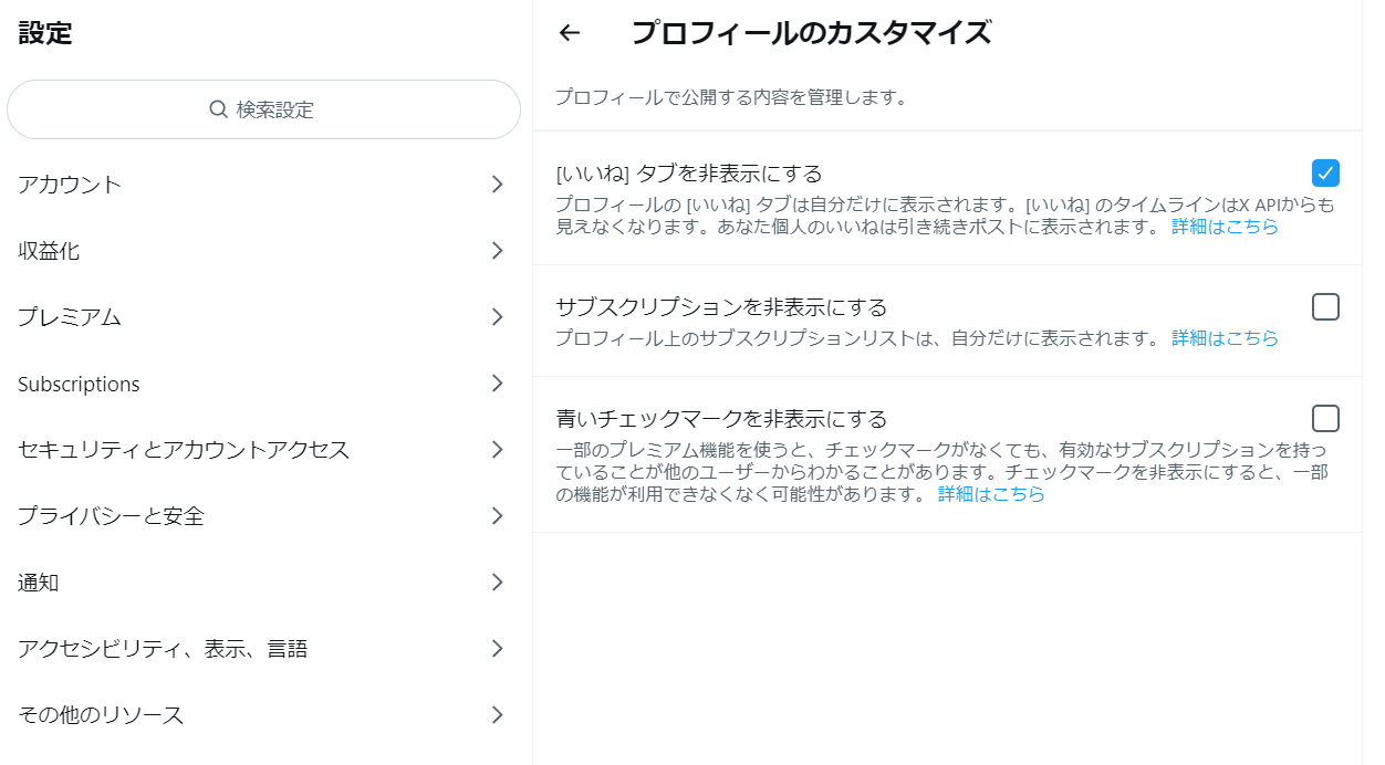 X（Twitter）、「いいねタブ」を非表示にする有料向け機能 第三者から