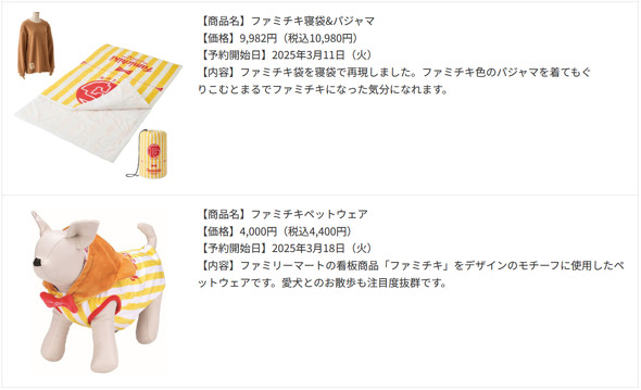ファミチキ 寝袋＆パジャマ 限定 終売 ファミマオンライン