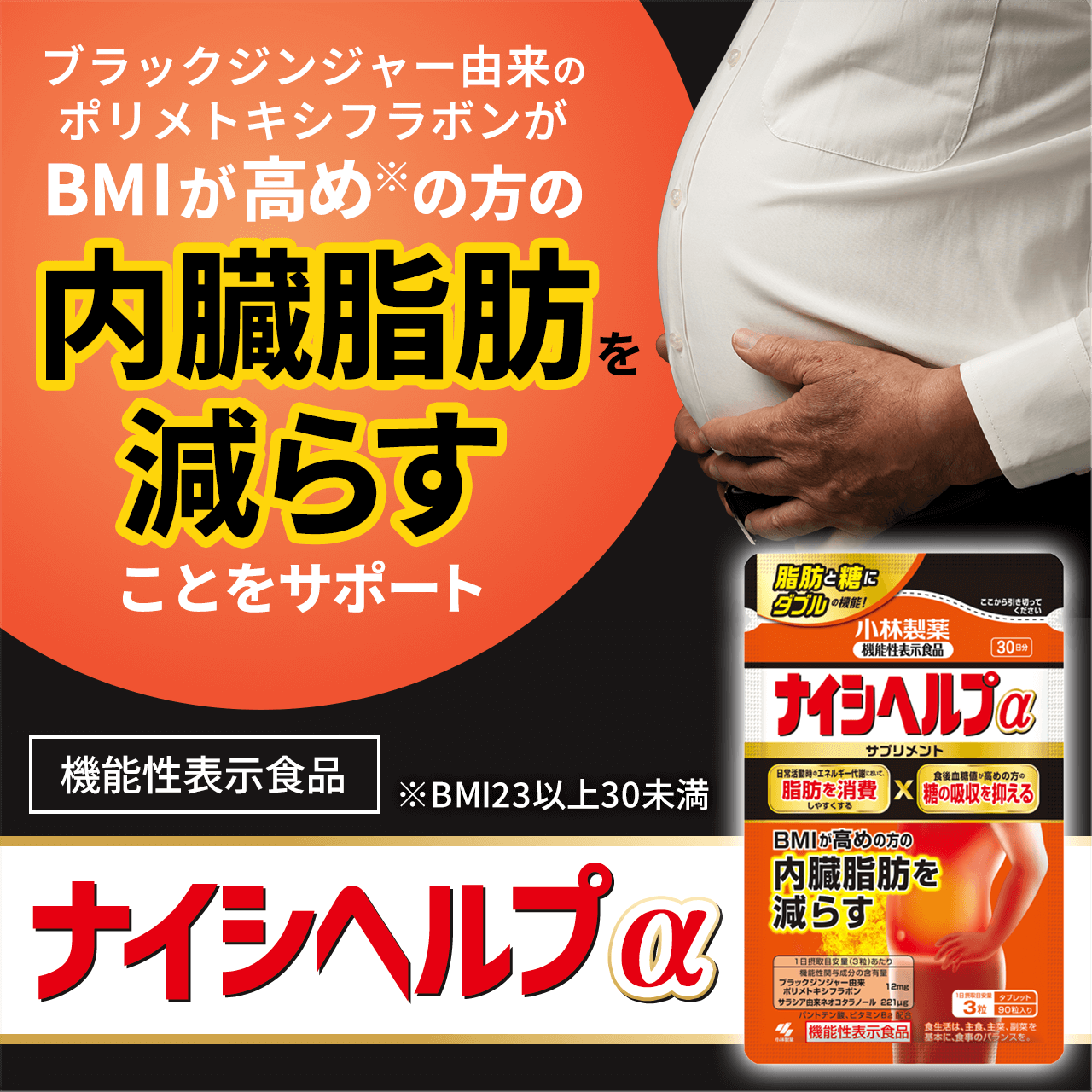 タメせる！小林製薬「ナイシヘルプα」