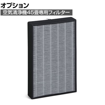 送料無料】 空気清浄機フィルター 45畳 IAP-A110FLの通販 ｜ オフィス
