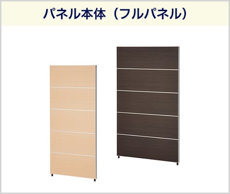 送料無料】 PSパーテーション 木目調タイプ 5段ブロック 連結可 幅900