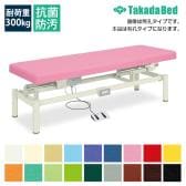 送料無料】 高田ベッド 電動昇降ベッド 施術ベッド 医療用ベッド