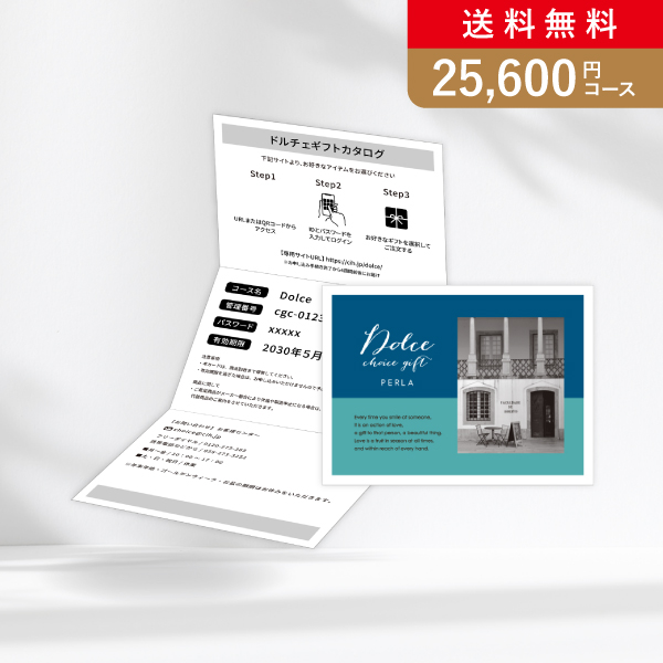 カード型カタログギフト Dolce【25600円コース】ペルラ|カタログギフト