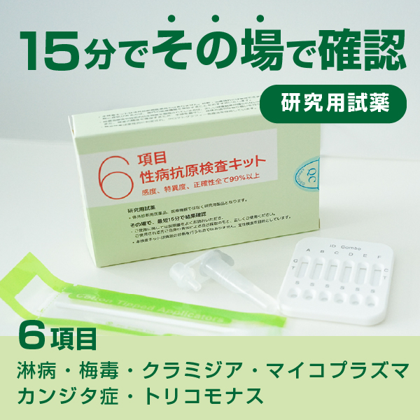 6項目性病抗原検査キット 1個|フェムテック・フェムケアならPIARY