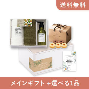 内祝いギフトセット（品物ギフト ORANGEY〈オランジー〉 薬用ハンド