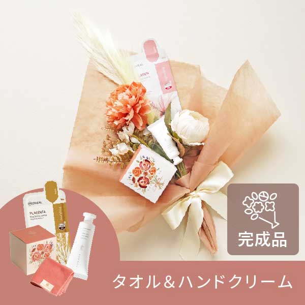 コスメブーケプレミアム(完成品)【3点】テラコッタ|コスメ・美容なら