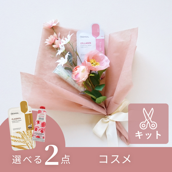 コスメブーケキット【3点】選べるコスメ ピンク|コスメ・美容ならPIARY