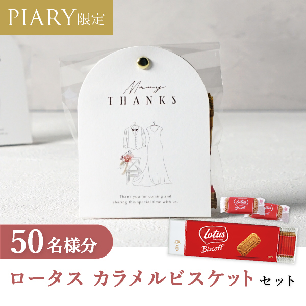 プチギフト ラッピングキット ロータスセット ニュアンセスアーチ