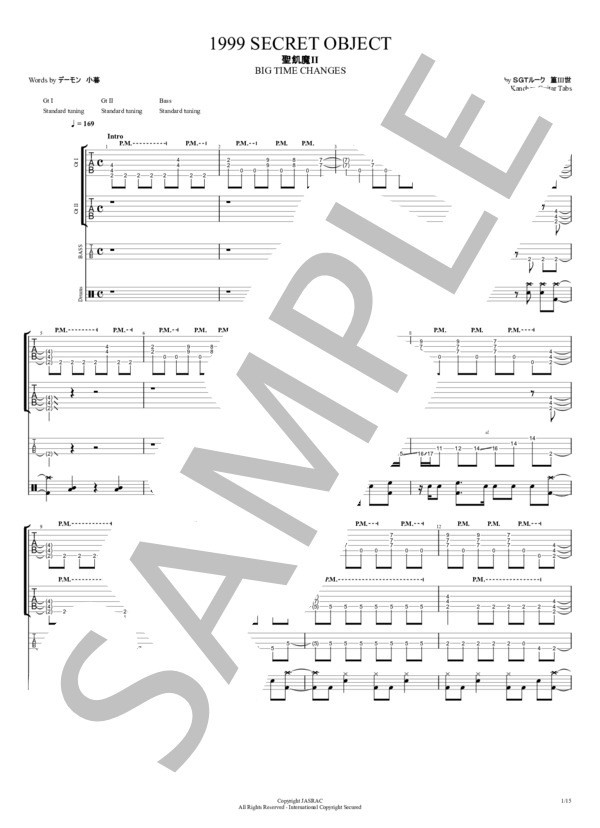 楽譜】1999 SECRET OBJECT / 聖飢魔Ⅱ (バンドスコア / 中〜上級