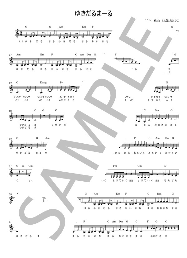 楽譜】ゆきだるまーる / しばはら みさこ (ピアノ伴奏 / 初〜中級
