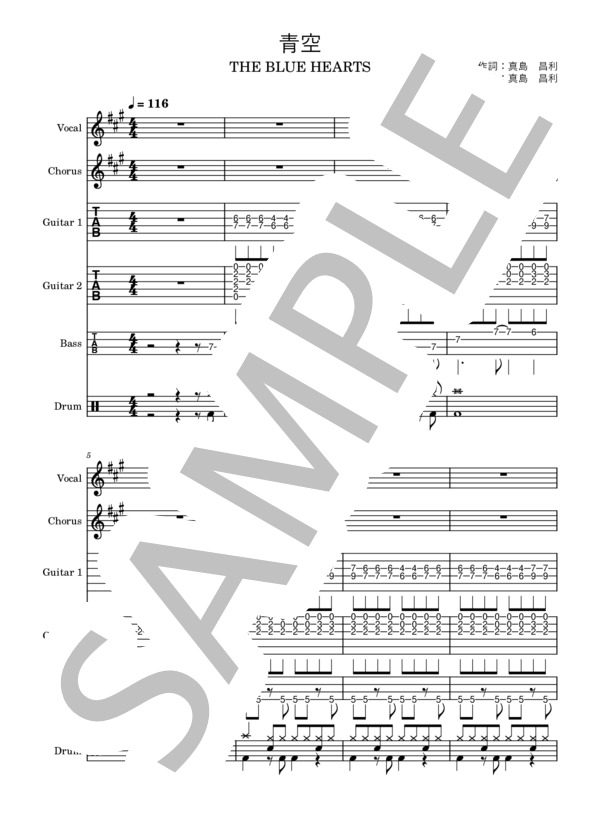 楽譜】青空 / ザ・ブルーハーツ (バンドスコア / 中級) - Piascore