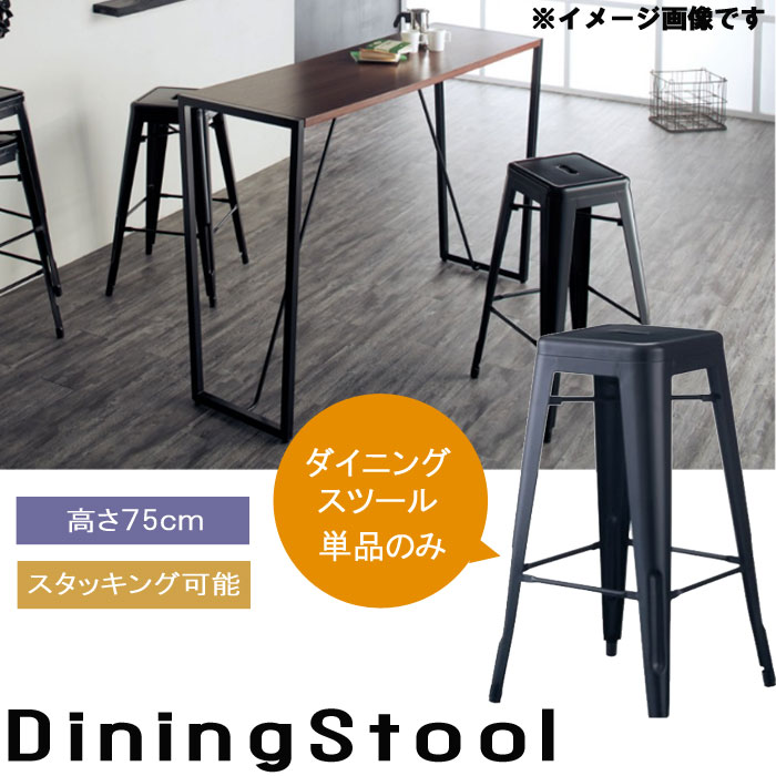 楽天市場】ダイニングスツール のみ 高さ約75cm ハイスツール ハイ