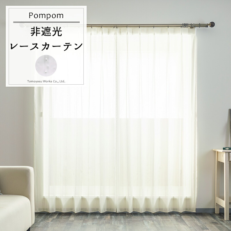 楽天市場】[11%OFFクーポン×1日限定]レースカーテン サイズオーダー 幅