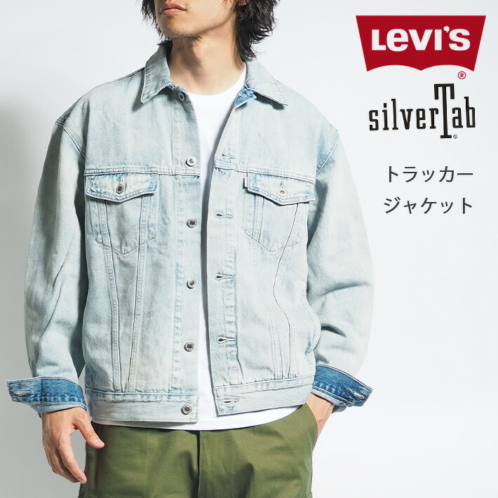 楽天市場】LEVIS SilverTab リーバイス シルバータブ Gジャン
