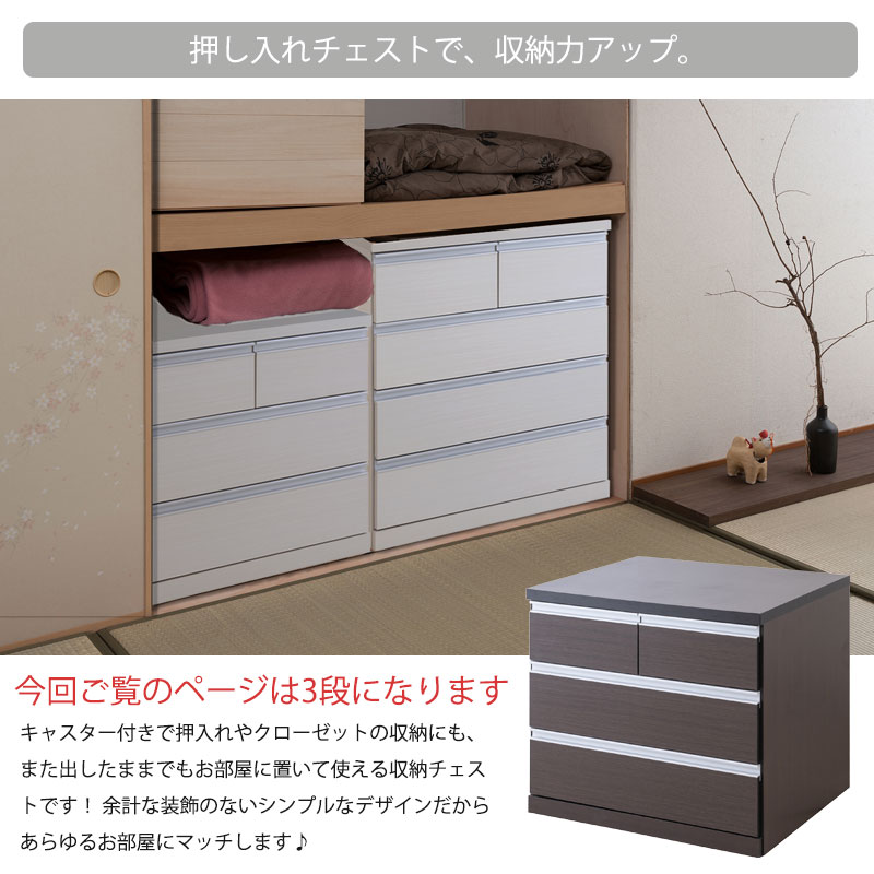 楽天市場】押し入れチェスト 幅75.5 奥行64 高さ66 3段 日本製 完成品