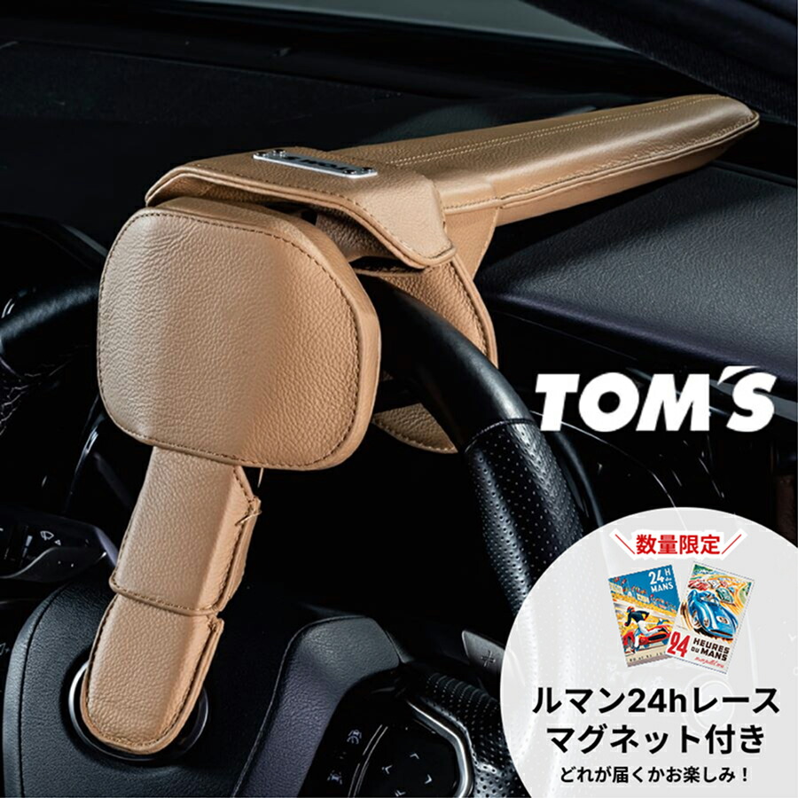 楽天市場】TOM'S 正規品 トムス ステアリングロック 45300-TS001