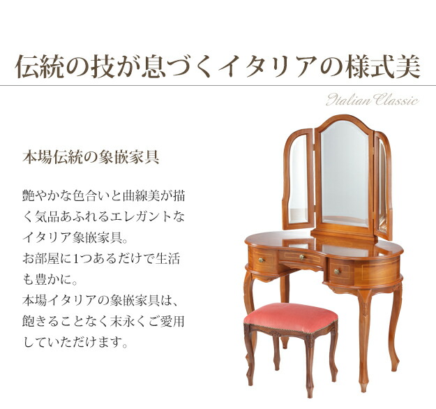 楽天市場】ヴェローナクラシック 猫脚 象嵌 ドレッサー&スツール 鏡