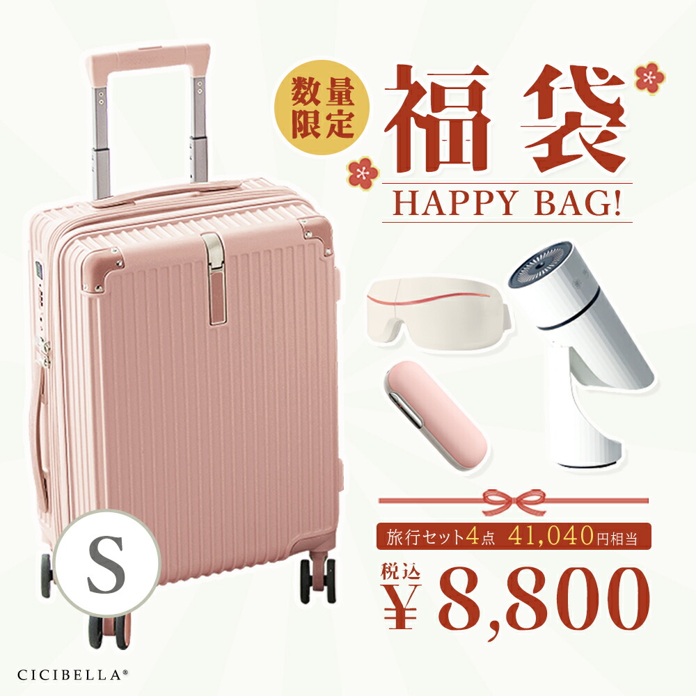 楽天市場】2026新春美容福袋 cicibella シシベラ スーツケース Sサイズ