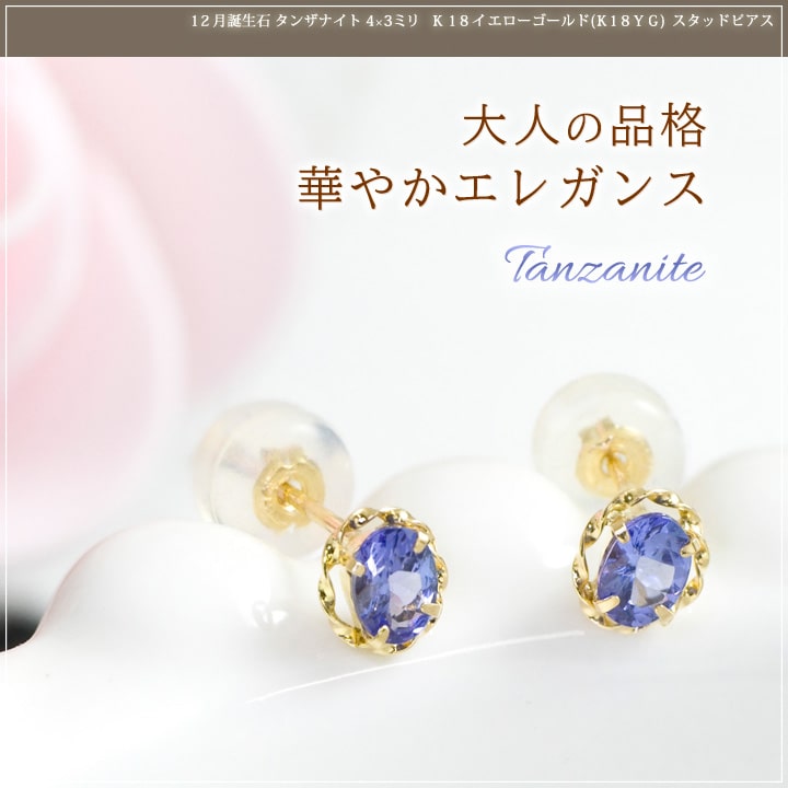 楽天市場】タンザナイト ピアス レディース K18イエローゴールド 18金