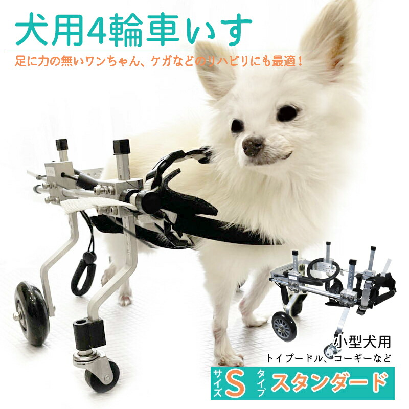 楽天市場】歩行器 犬用 補助輪 犬用車いす チワワ 超小型犬 老犬 SS