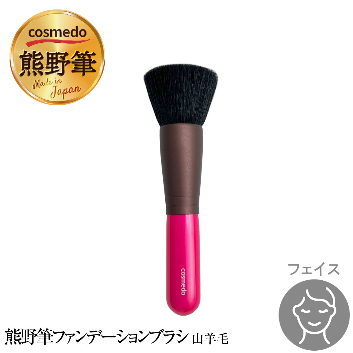 楽天市場】熊野筆 パウダーファンデーションブラシ 山羊毛100％ 日本製