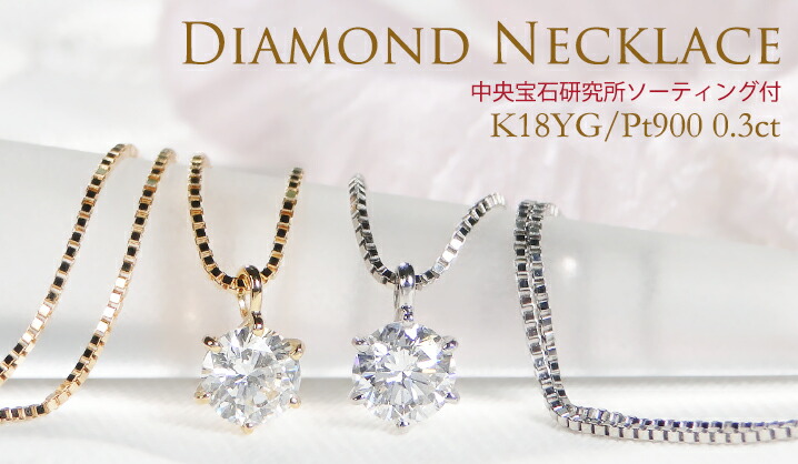 楽天市場】Pt900/K18YG【0.3ct】一粒 ダイヤモンド ネックレス 中央