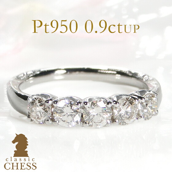 楽天市場】大粒ダイヤ Pt950 エタニティリング【0.9ctUP】【送料無料