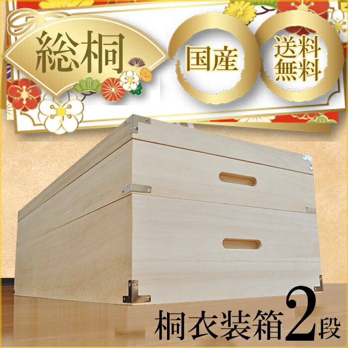 かぐら | 桐タンス 幅100 総桐 桐たんす 日本製 総桐 15段 桐箱 重ね
