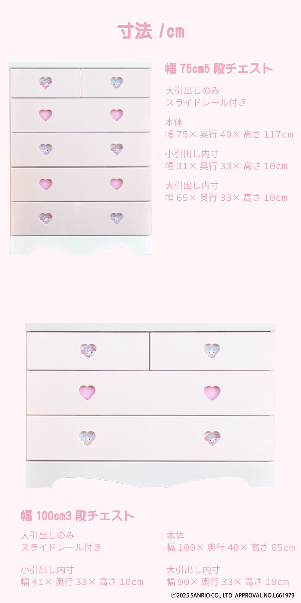 楽天市場】キャラクターチェスト マイメロディ | マイメロ チェスト