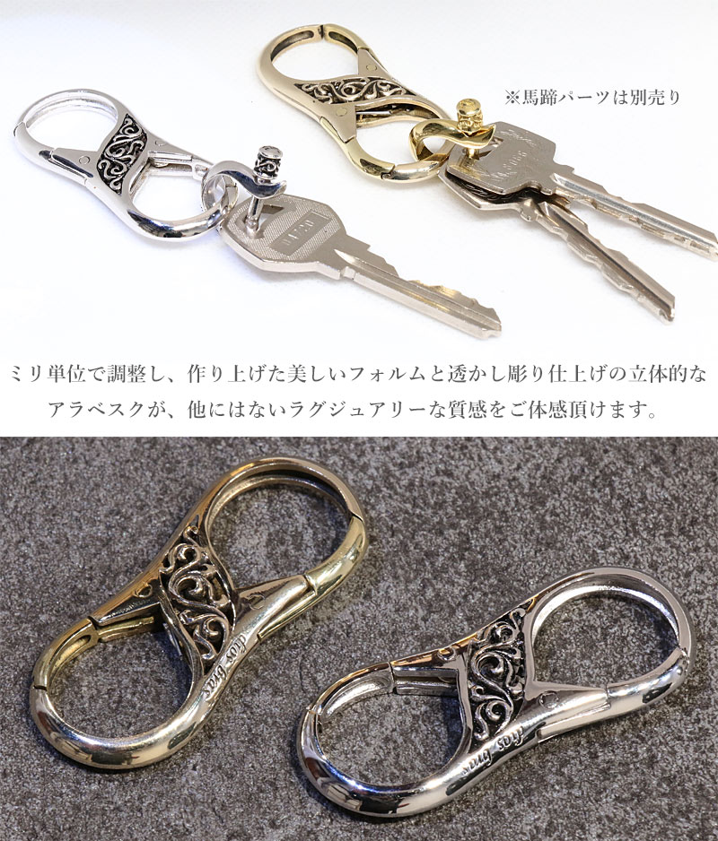 キーホルダー キーフック キーチェーン 透かし彫り アラベスク 唐草