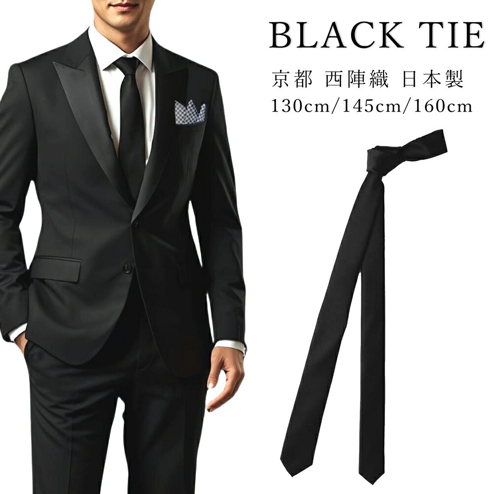 長さが選べる 細い ネクタイ ナロータイ 黒 ブラック 無地 5cm幅