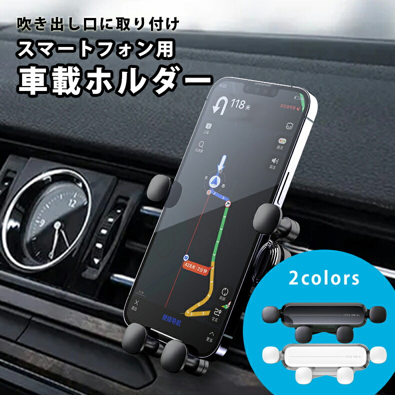 楽天市場】スマホ用 車載ホルダー スマホ置くだけ 多機種対応 ホワイト