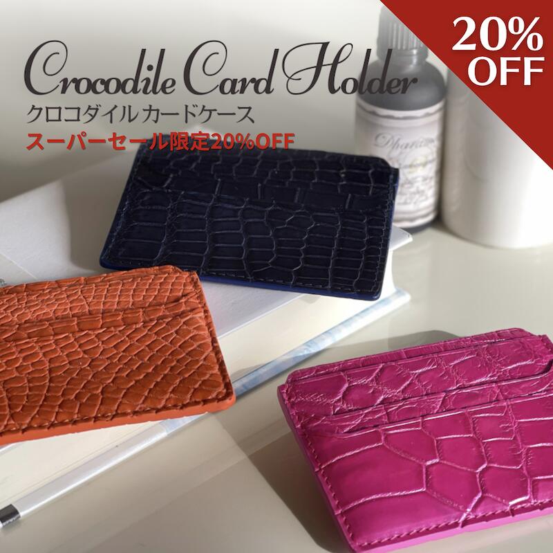 楽天市場】【店内最大57％OFF】【上質クロコダイル】【極上の革