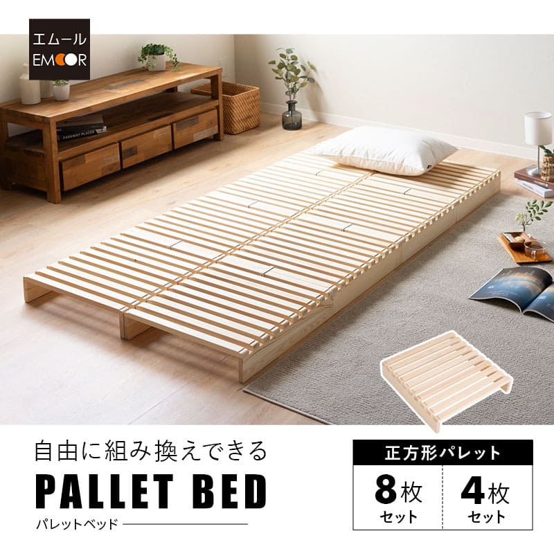 楽天市場】パレットベッド すのこベッド 8枚 4枚 正方形 シングル