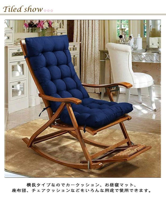 楽天市場】リクライニングチェアー用クッション 長座布団 厚さ約8cm