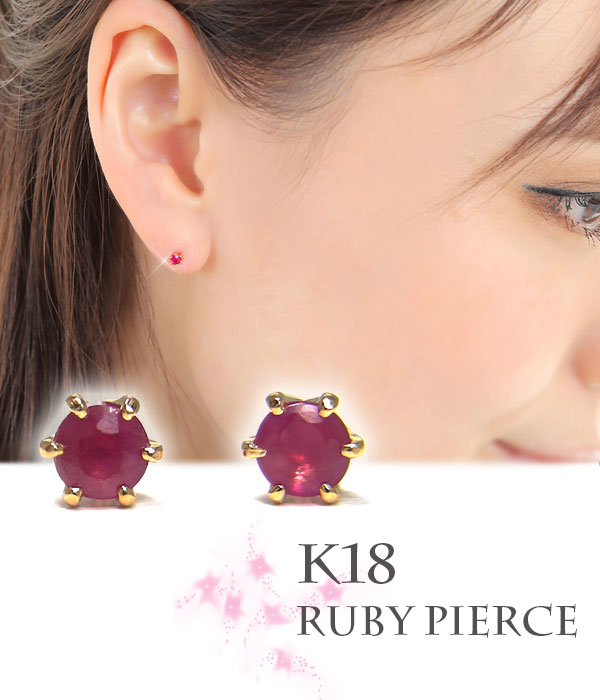 楽天市場】ルビー ピアス 18k K18YG 18金 イエロー ゴールド 一石 一粒
