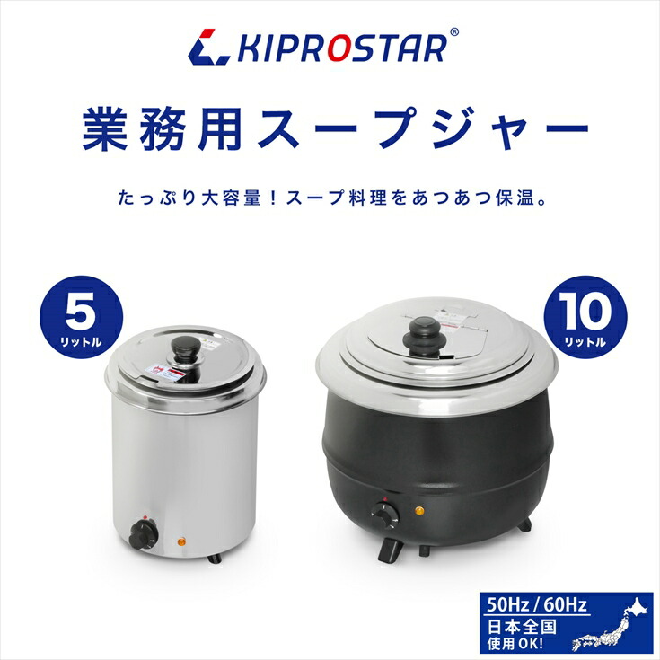 楽天市場】スープジャー 5L (満水5.6L) 業務用 スープ保温 卓上（湯煎
