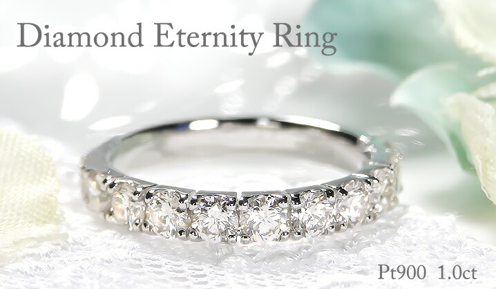 楽天市場】pt900【1.0ct】ダイヤモンド エタニティリング【送料無料