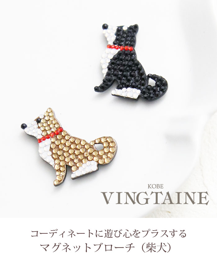 楽天市場】ブローチ マグネット 柴犬 犬 ドッグ 動物 可愛い 挟むだけ