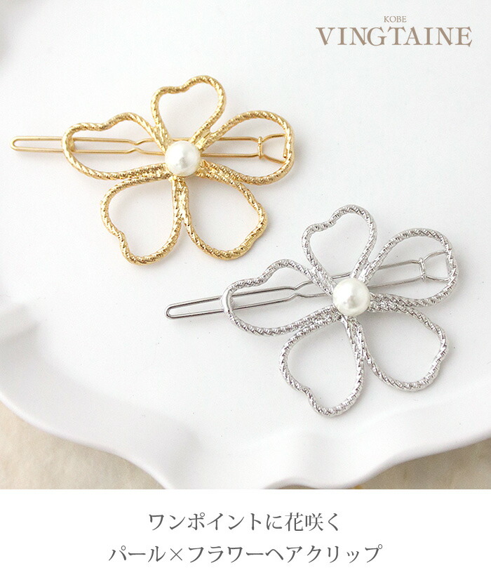 楽天市場】 ヘアピン フラワー パール メタル ヘアアクセサリー ヘア