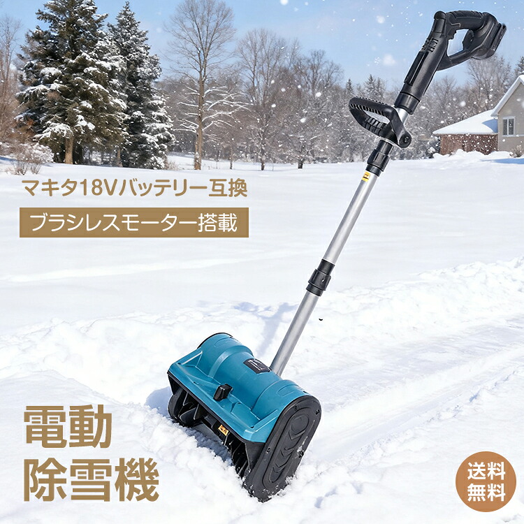 電動除雪機 41cm 除雪幅 除雪機 電動除雪スコップ 大容量」の人気商品