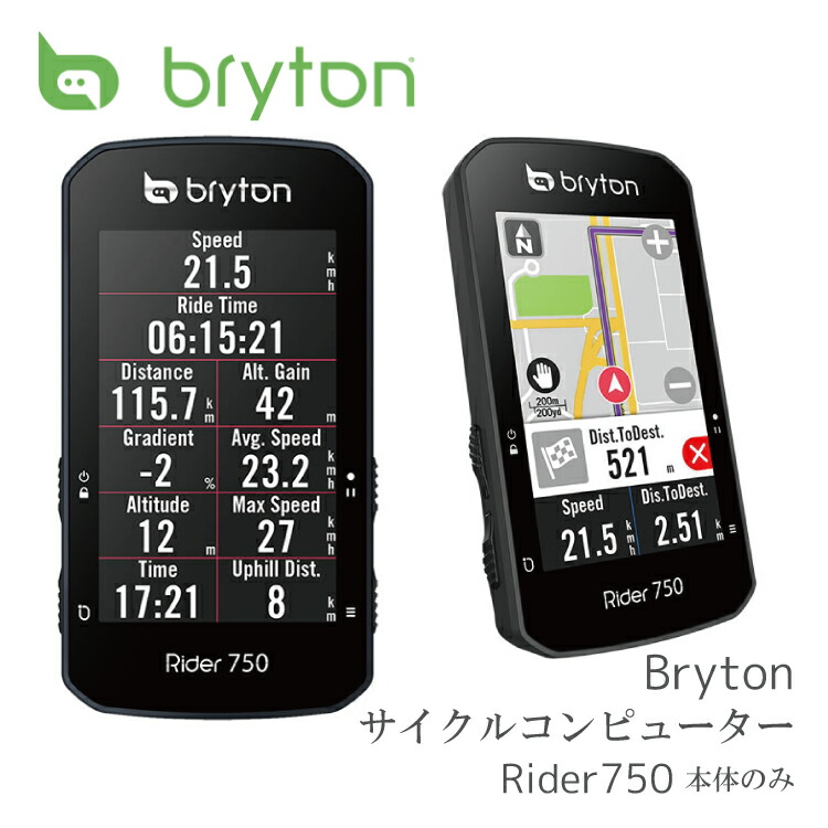 Bryton Rider 860 Brytonサイクルコンピューターのフラッグシップモデル