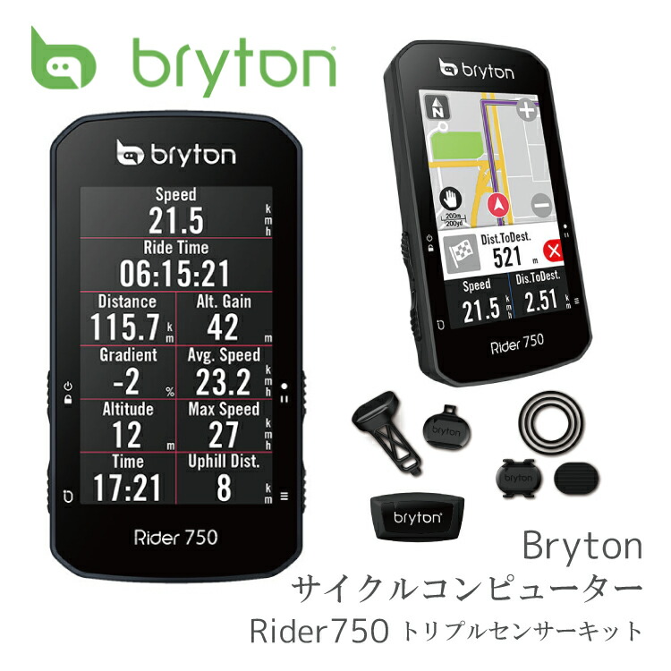 Bryton Rider 860 Brytonサイクルコンピューターのフラッグシップモデル