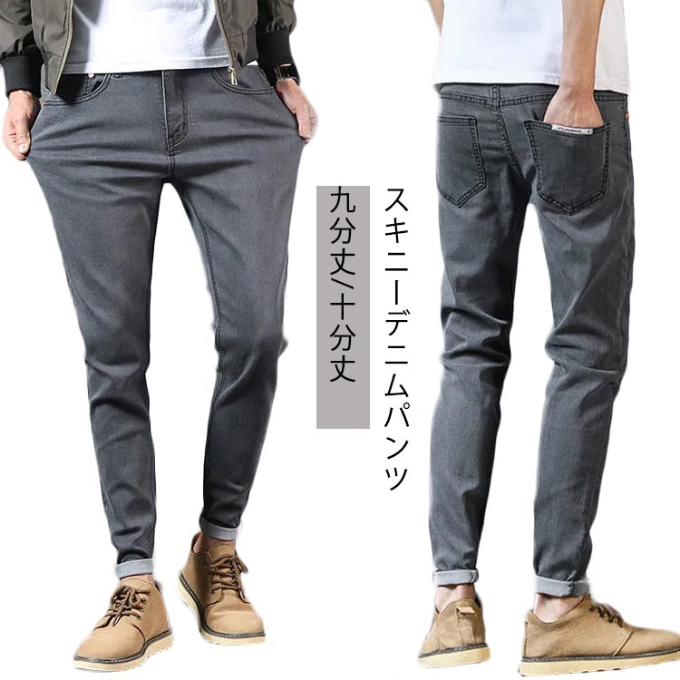 楽天市場】スキニー グレー ジーンズ メンズ ストレッチ 九分丈