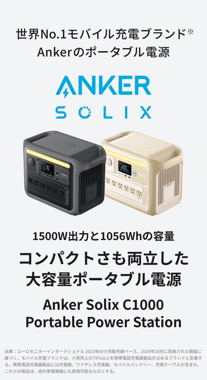 楽天市場】Anker Solix C1000 ポータブル電源1056Wh 蓄電池 ポータブル