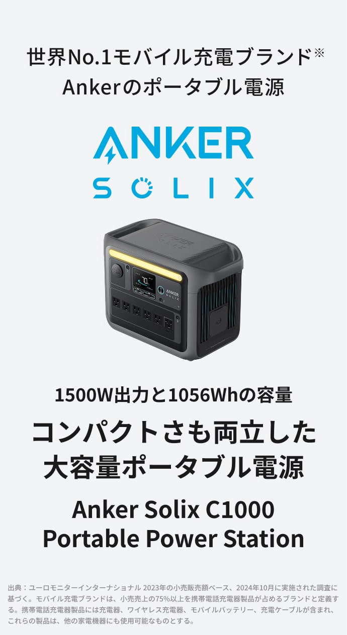 楽天市場】Anker Solix C1000 ポータブル電源 & Anker Solix PS200